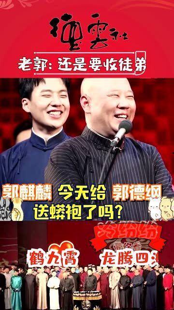 德云社大林爆料视频,独家爆料背后的精彩故事  第1张