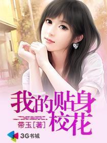 贴身校花在线观看,青春校园的甜蜜邂逅 第2张 贴身校花在线观看,青春校园的甜蜜邂逅 第2张
