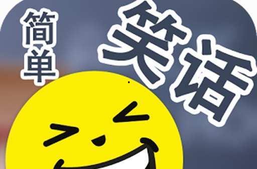 娱乐吃瓜酱笑话大全,娱乐吃瓜酱笑话大全精选集锦 第1张 娱乐吃瓜酱笑话大全,娱乐吃瓜酱笑话大全精选集锦 第1张