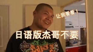 杰哥哥爆料视频在哪看的,揭秘热门视频观看途径  第3张